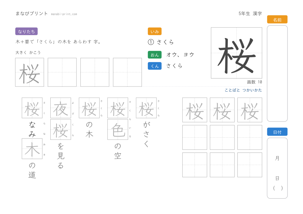 「桜」なぞり書きプリント