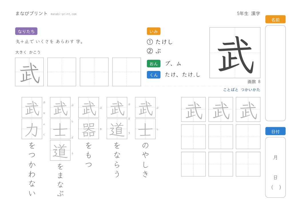 「武」なぞり書きプリント