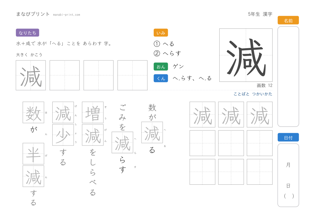 「減」なぞり書きプリント
