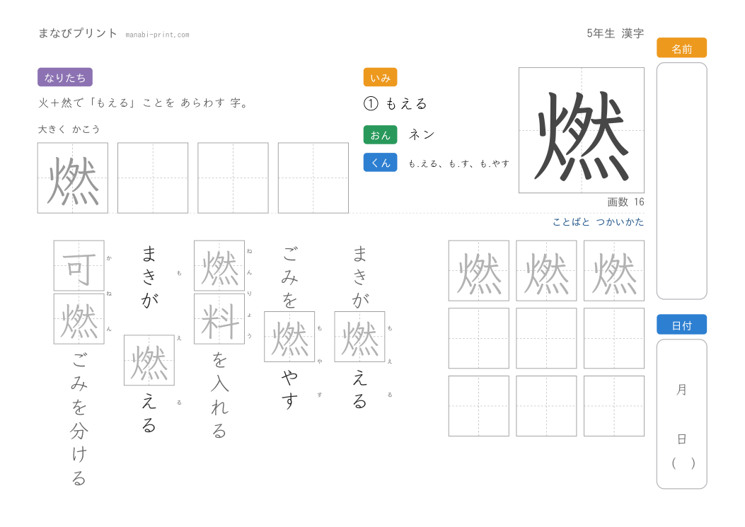 「燃」なぞり書きプリント