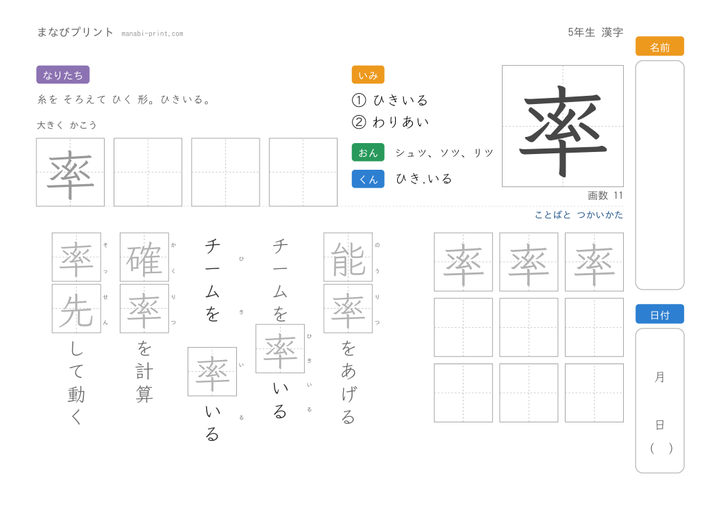「率」なぞり書きプリント