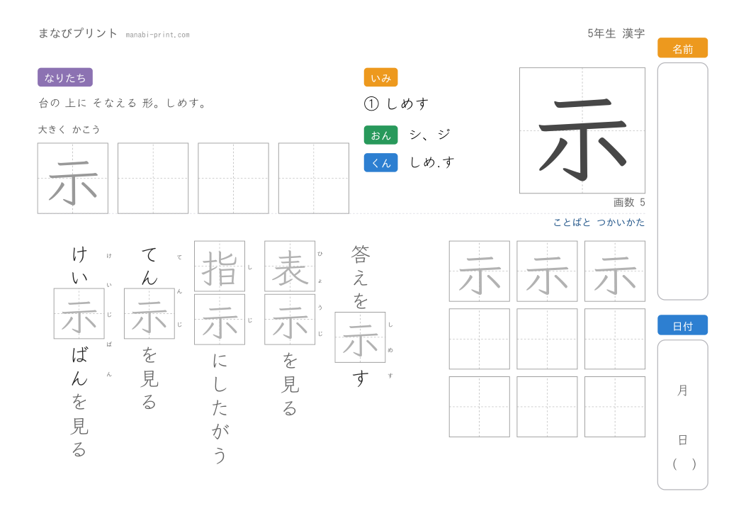 「示」なぞり書きプリント