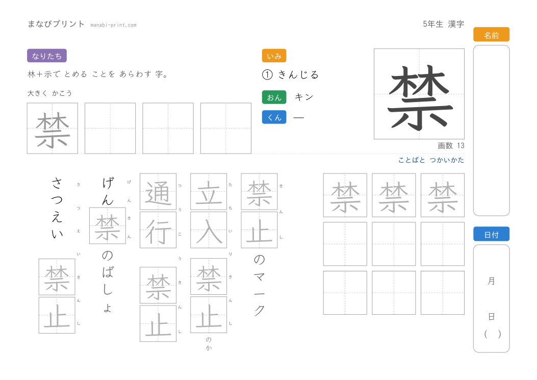 「禁」なぞり書きプリント