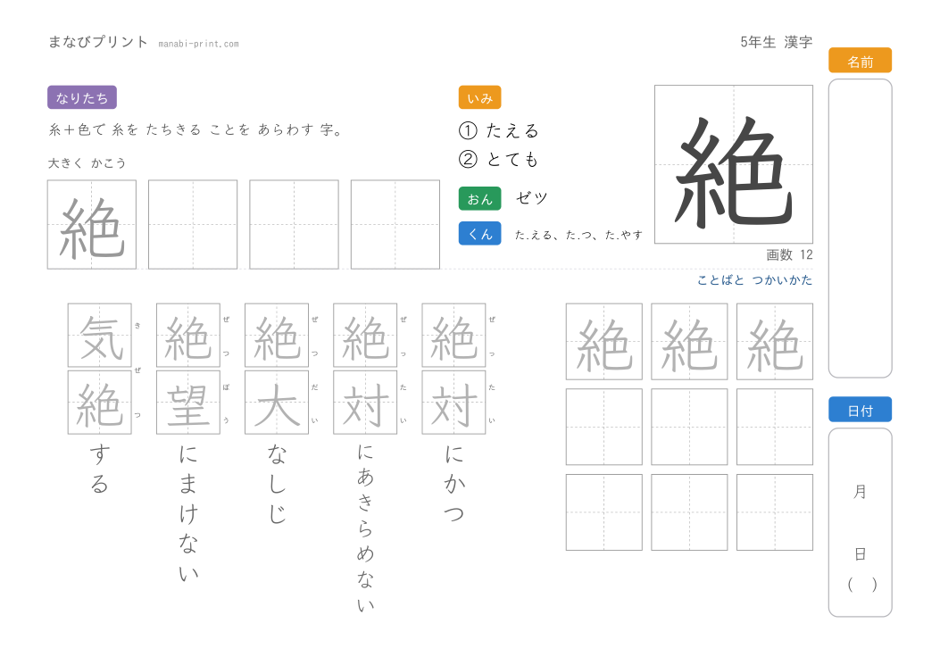 「絶」なぞり書きプリント