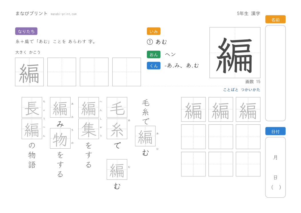 「編」なぞり書きプリント