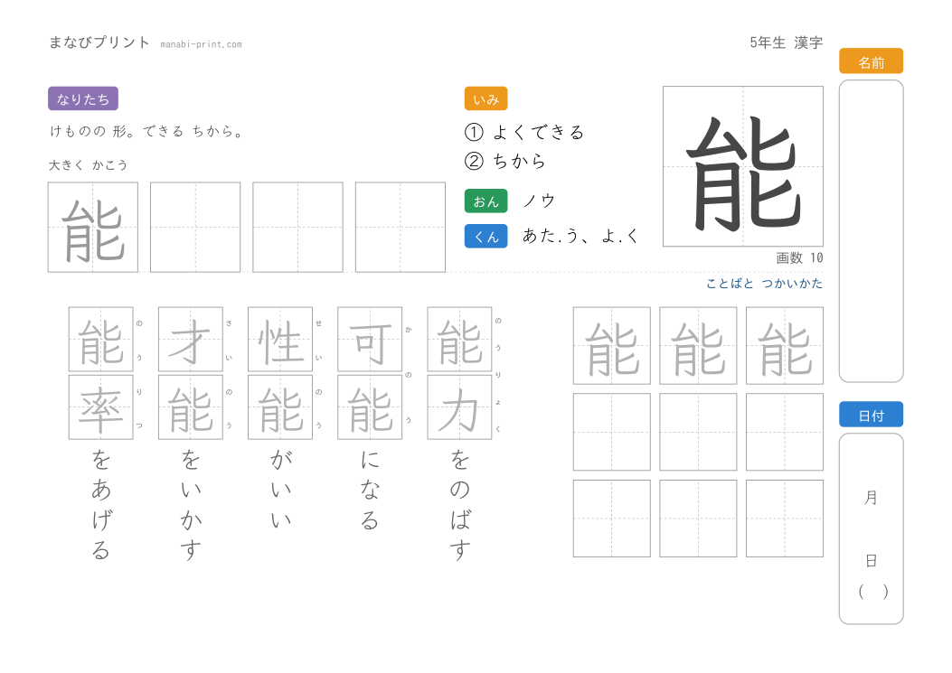 「能」なぞり書きプリント