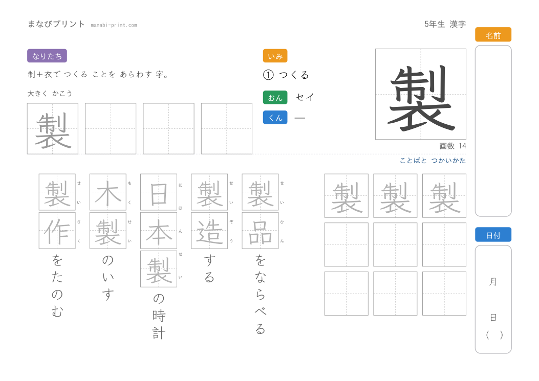 「製」なぞり書きプリント