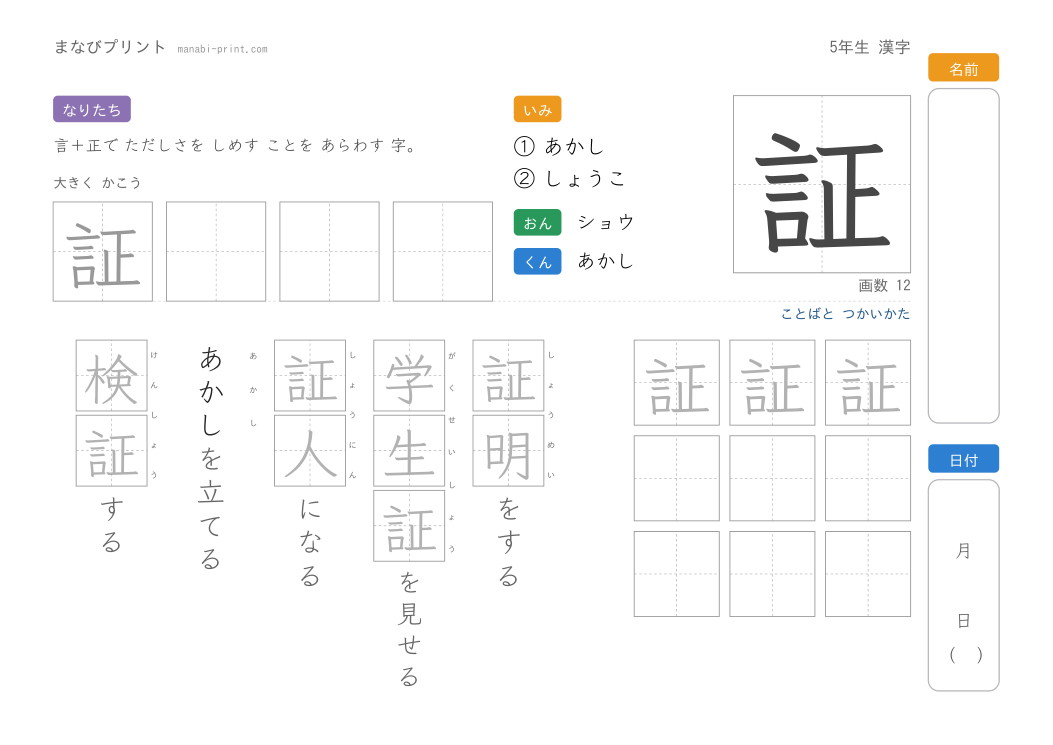 「証」なぞり書きプリント