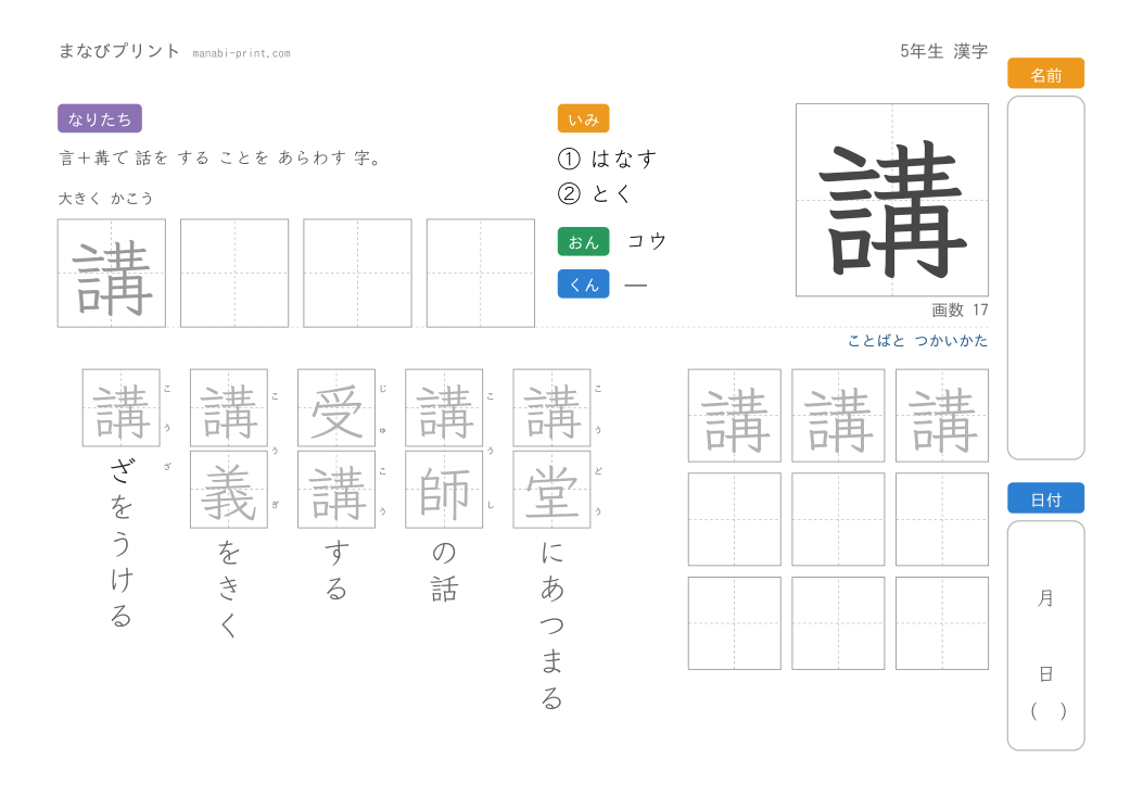 「講」なぞり書きプリント