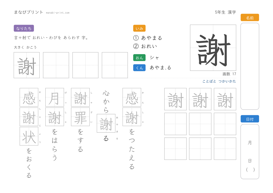 「謝」なぞり書きプリント