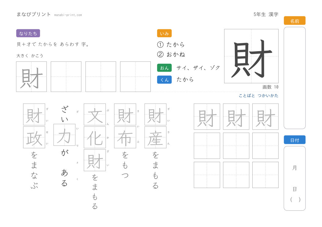 「財」なぞり書きプリント