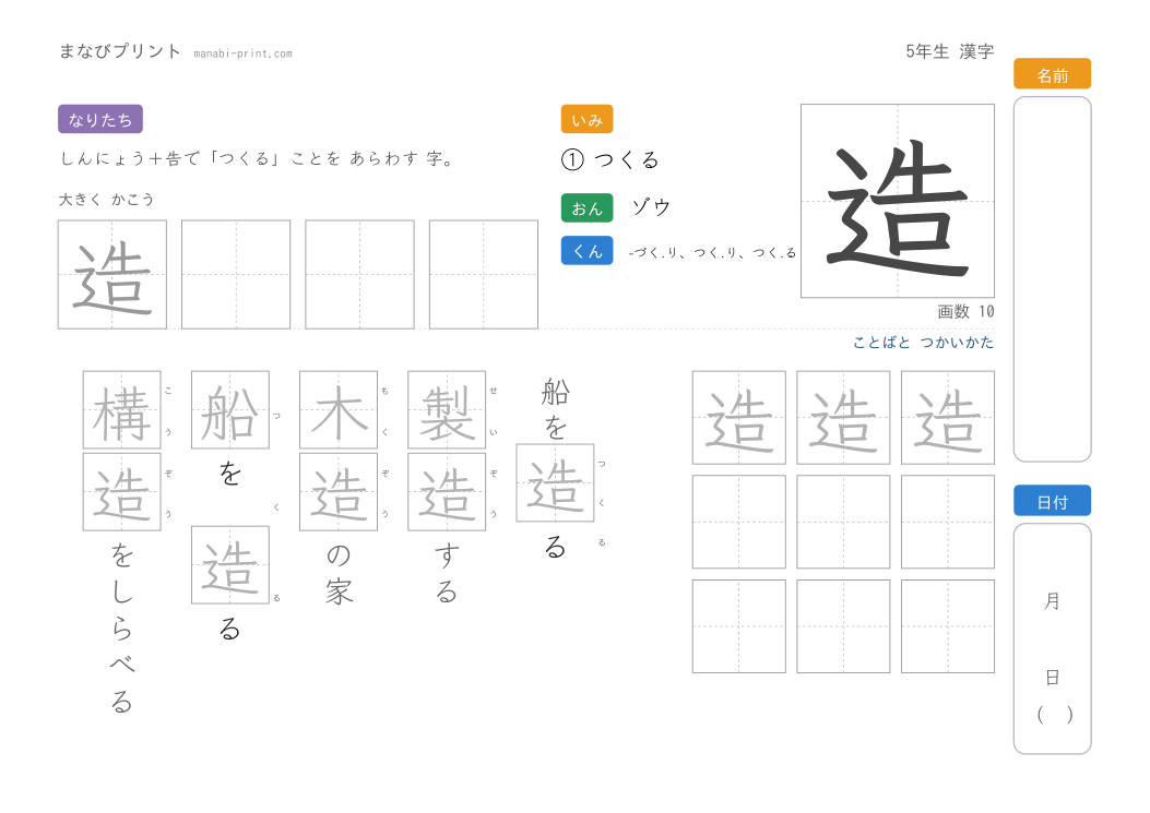 「造」なぞり書きプリント