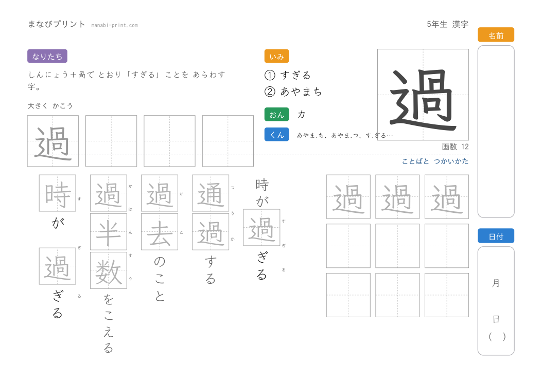 「過」なぞり書きプリント