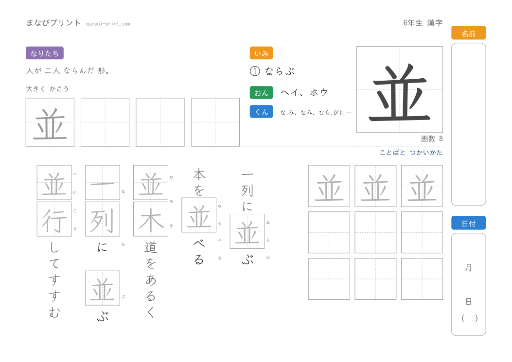 「並」なぞり書きプリント