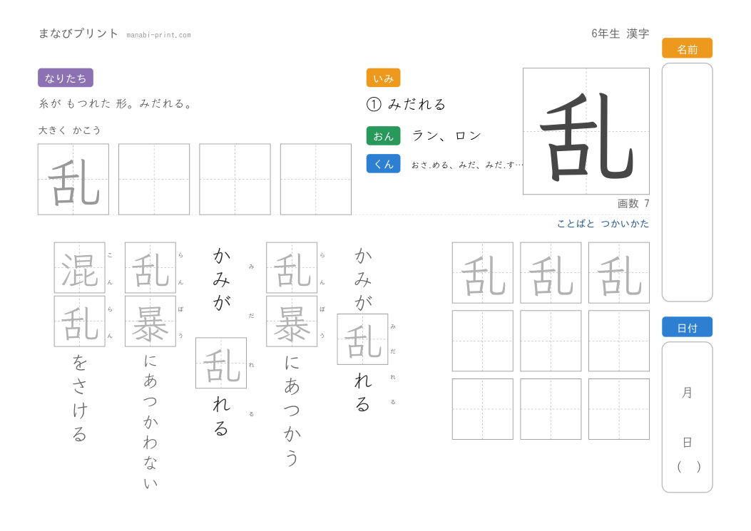 「乱」なぞり書きプリント