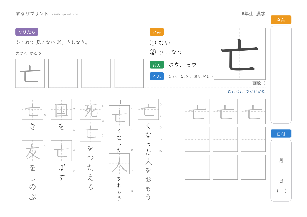 「亡」なぞり書きプリント