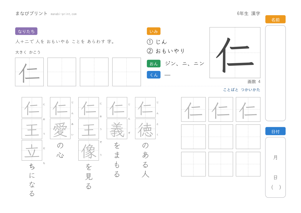 「仁」なぞり書きプリント