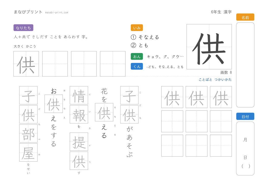 「供」なぞり書きプリント
