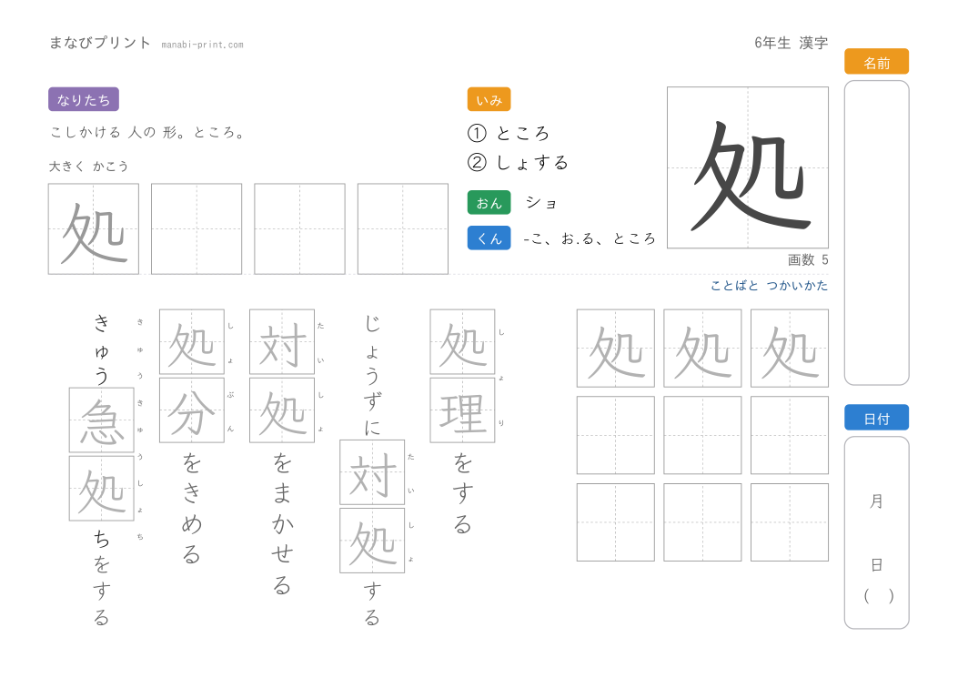 「処」なぞり書きプリント