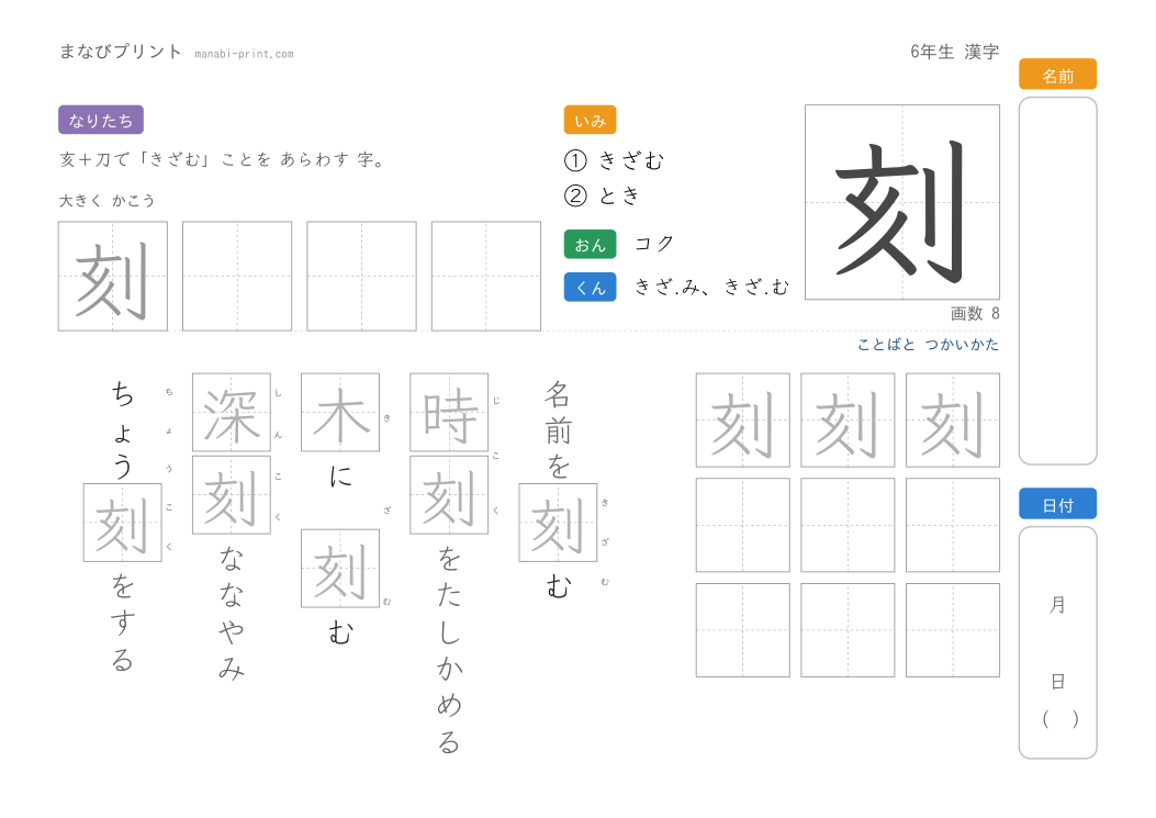 「刻」なぞり書きプリント