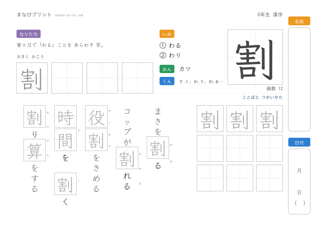 「割」なぞり書きプリント
