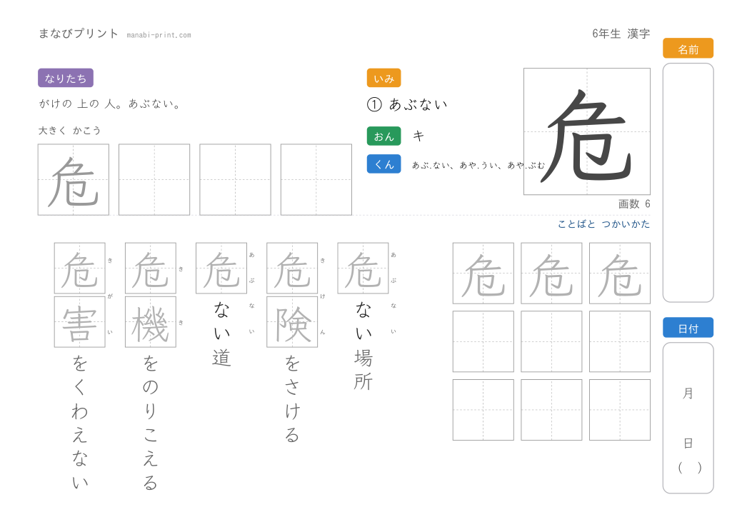 「危」なぞり書きプリント