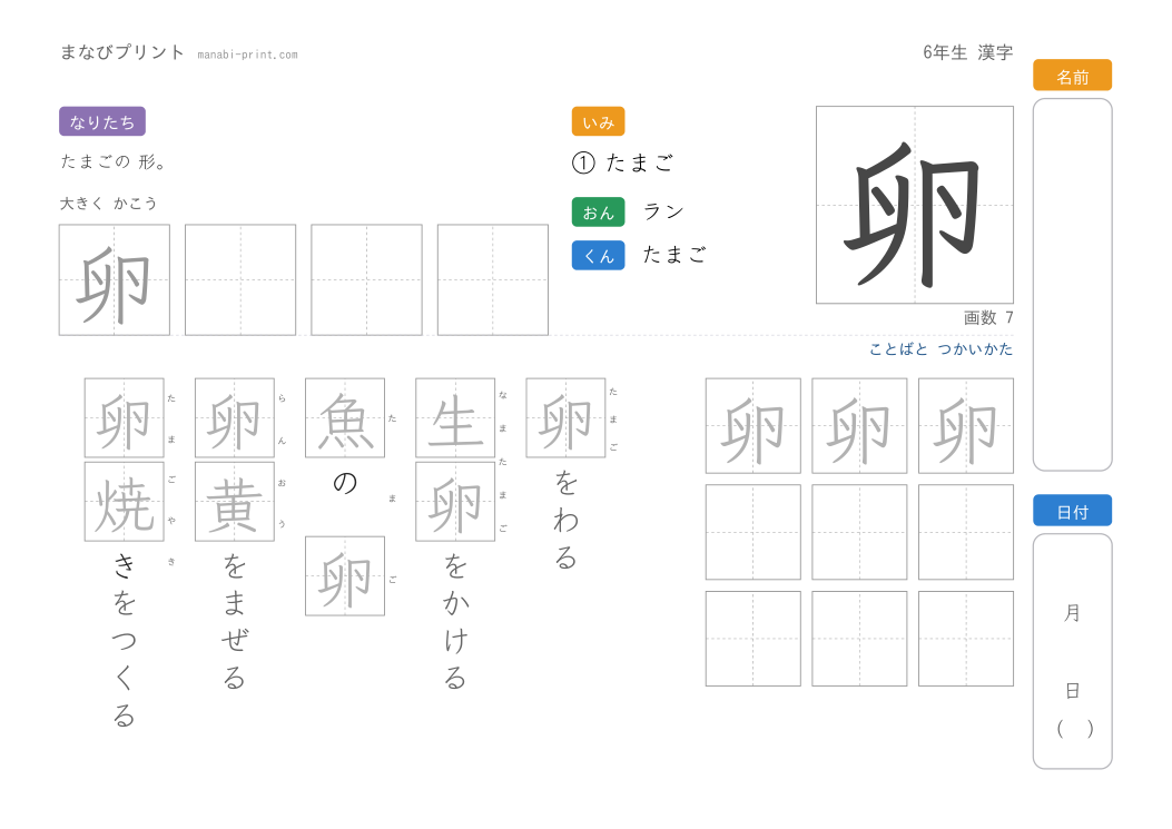 「卵」なぞり書きプリント