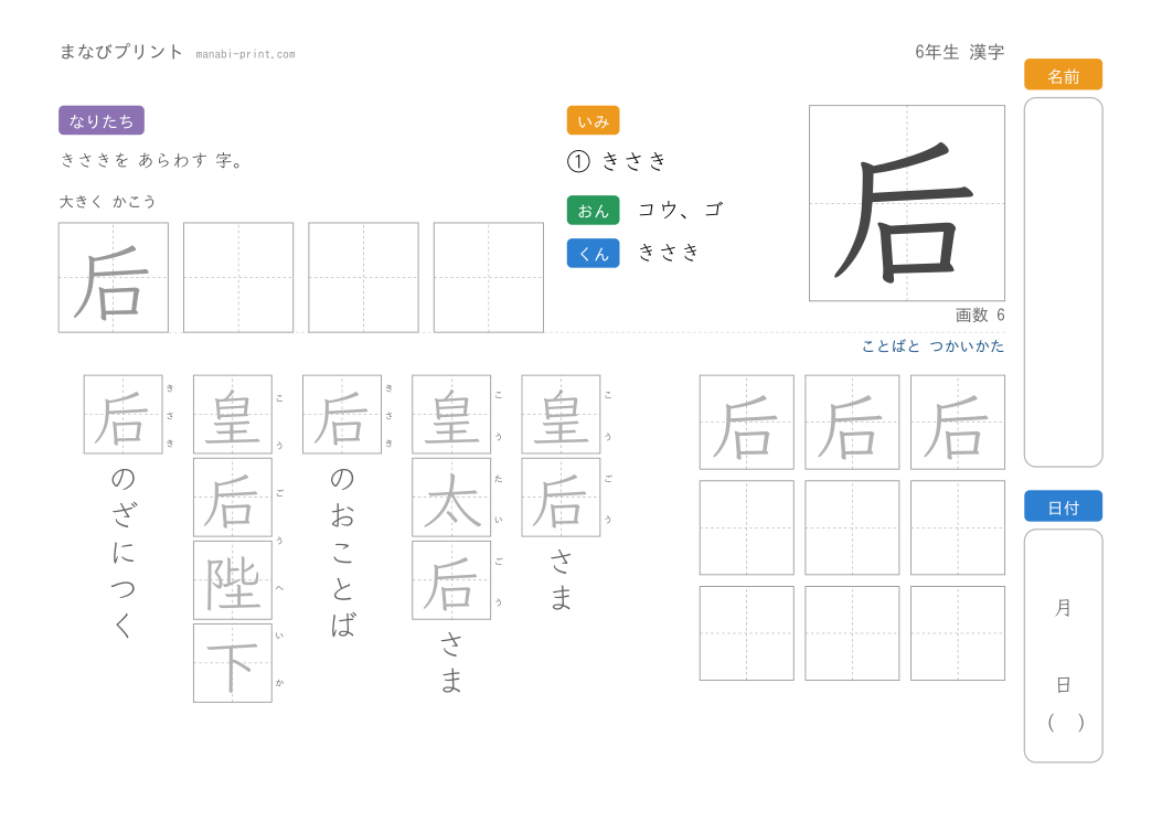 「后」なぞり書きプリント