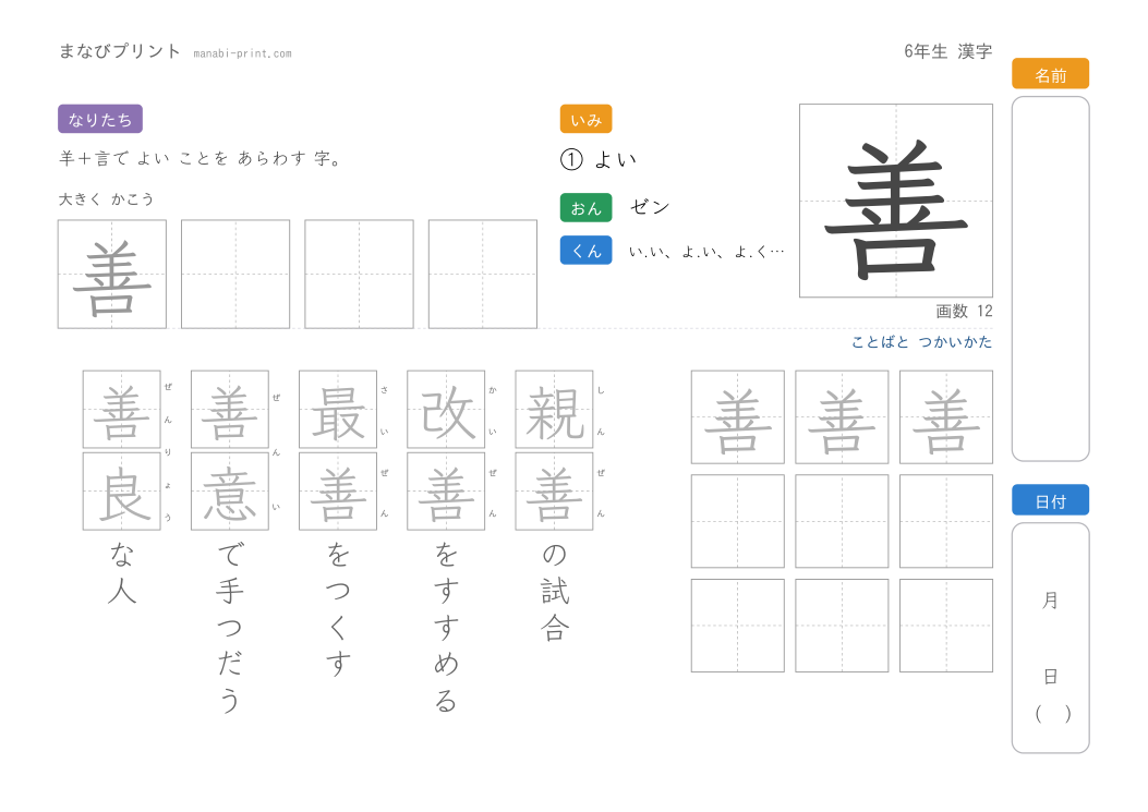 「善」なぞり書きプリント