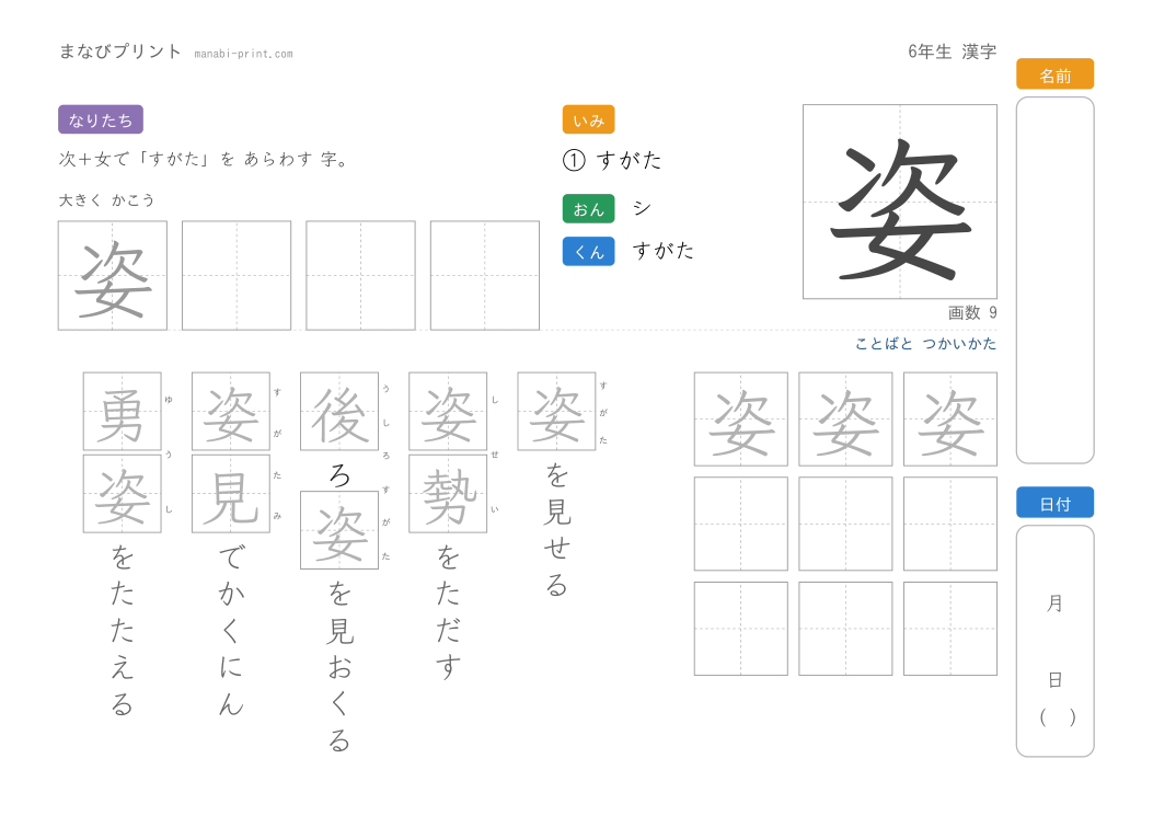 「姿」なぞり書きプリント