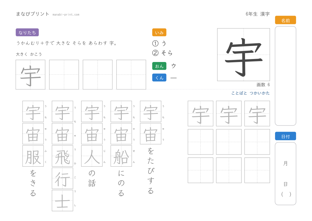 「宇」なぞり書きプリント