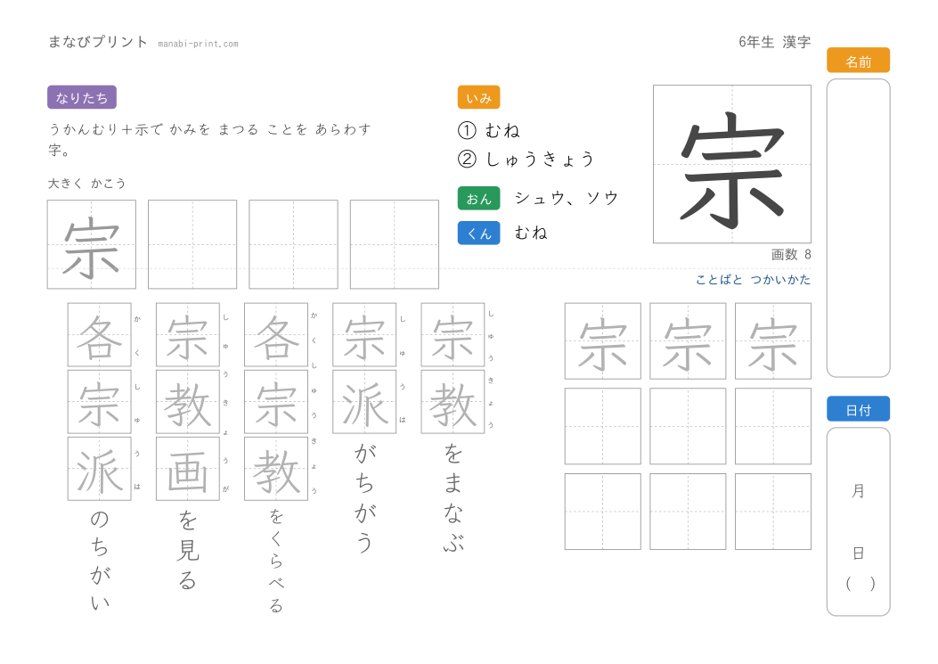 「宗」なぞり書きプリント