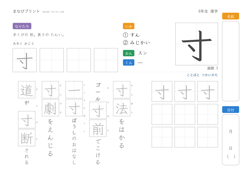 「寸」なぞり書きプリント