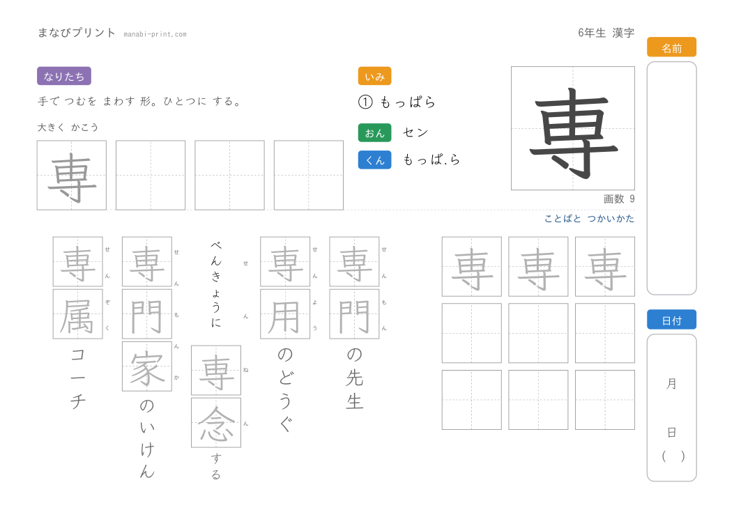 「専」なぞり書きプリント