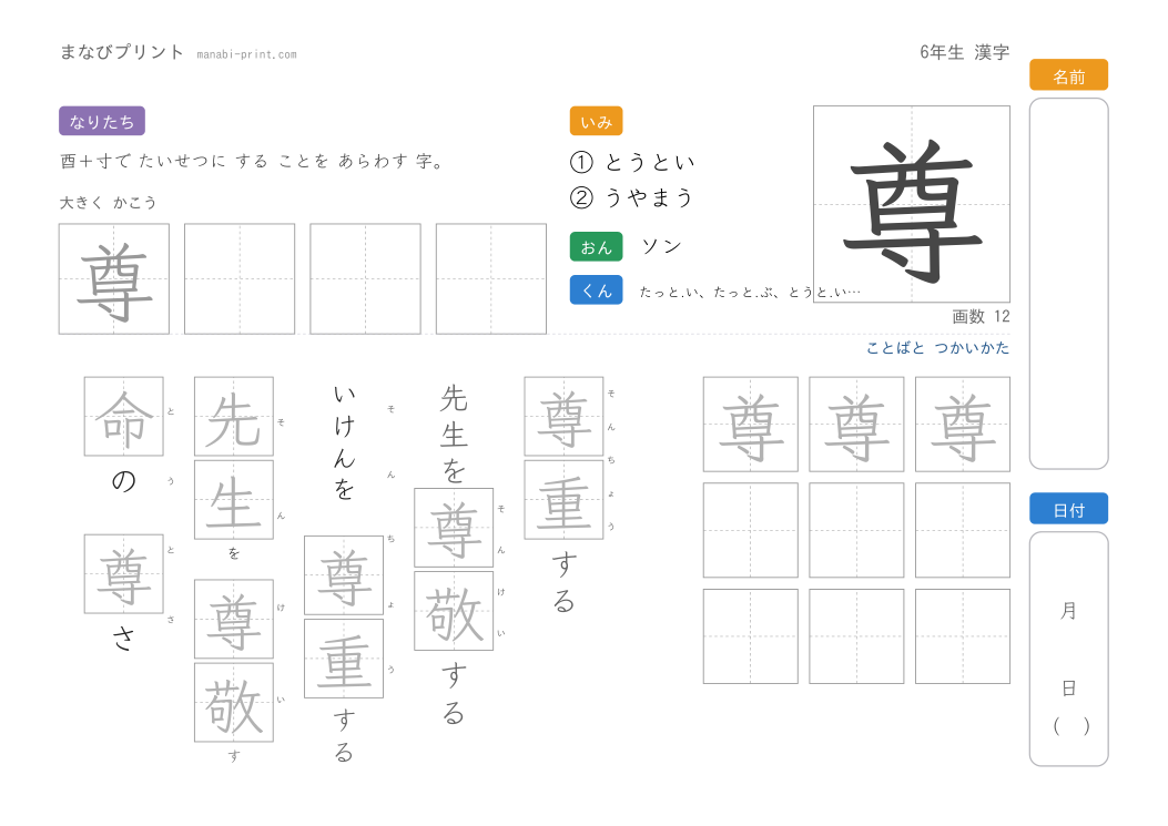 「尊」なぞり書きプリント