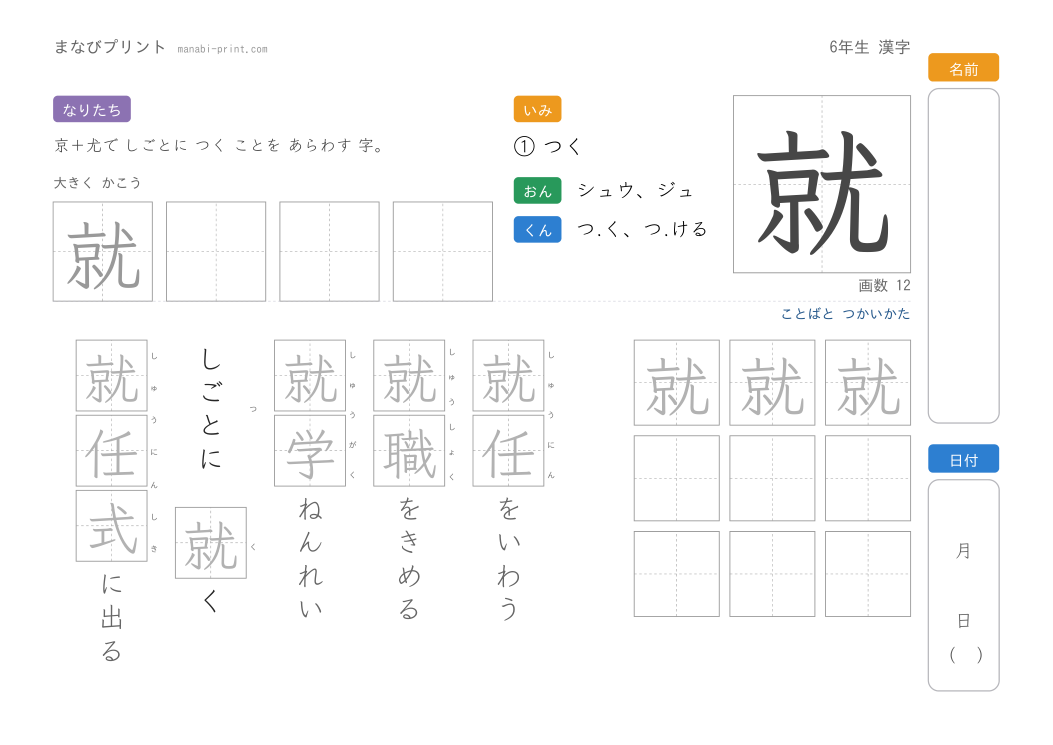 「就」なぞり書きプリント