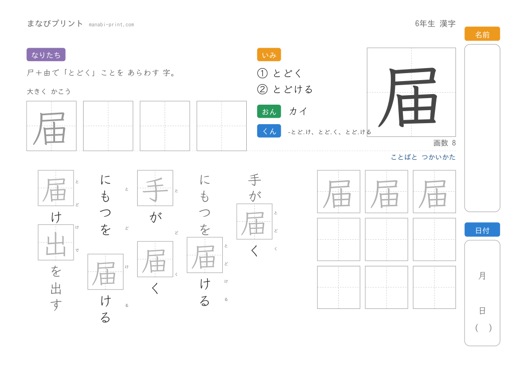 「届」なぞり書きプリント