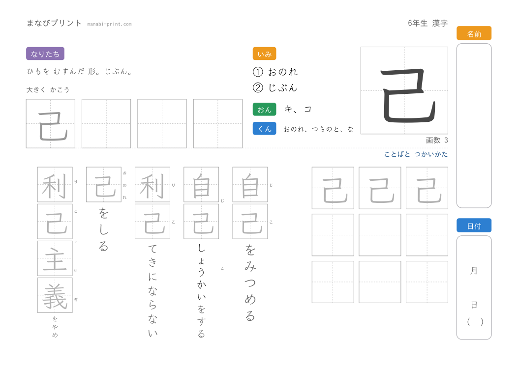 「己」なぞり書きプリント