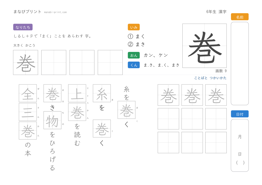 「巻」なぞり書きプリント