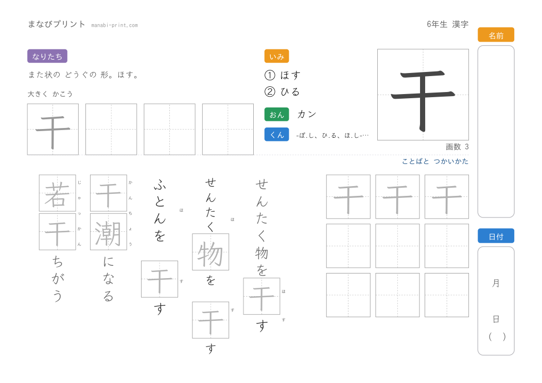 「干」なぞり書きプリント