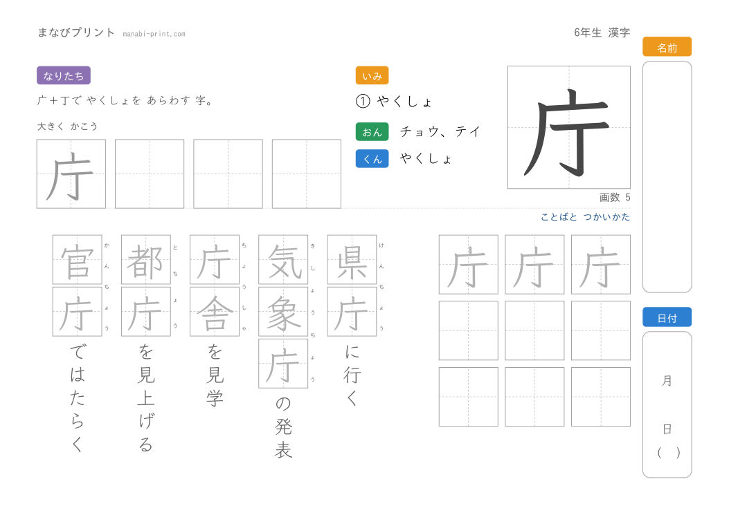 「庁」なぞり書きプリント