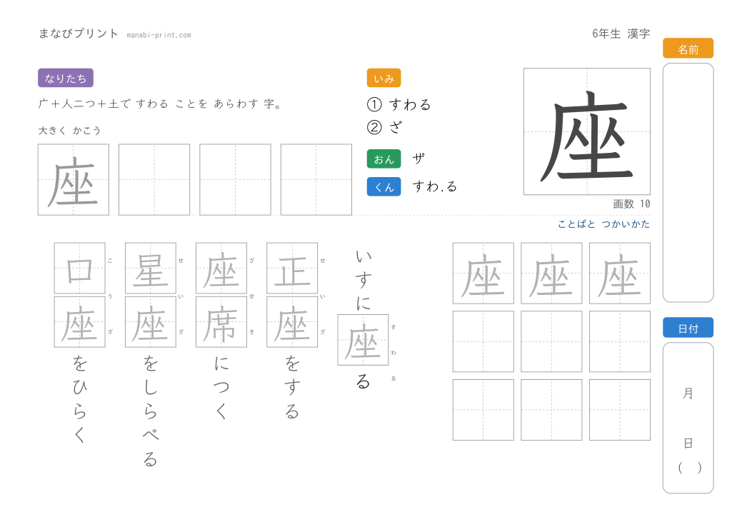 「座」なぞり書きプリント