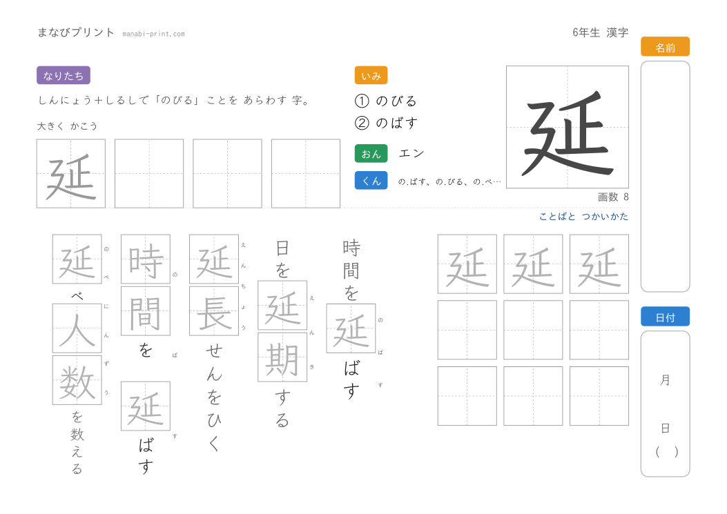 「延」なぞり書きプリント