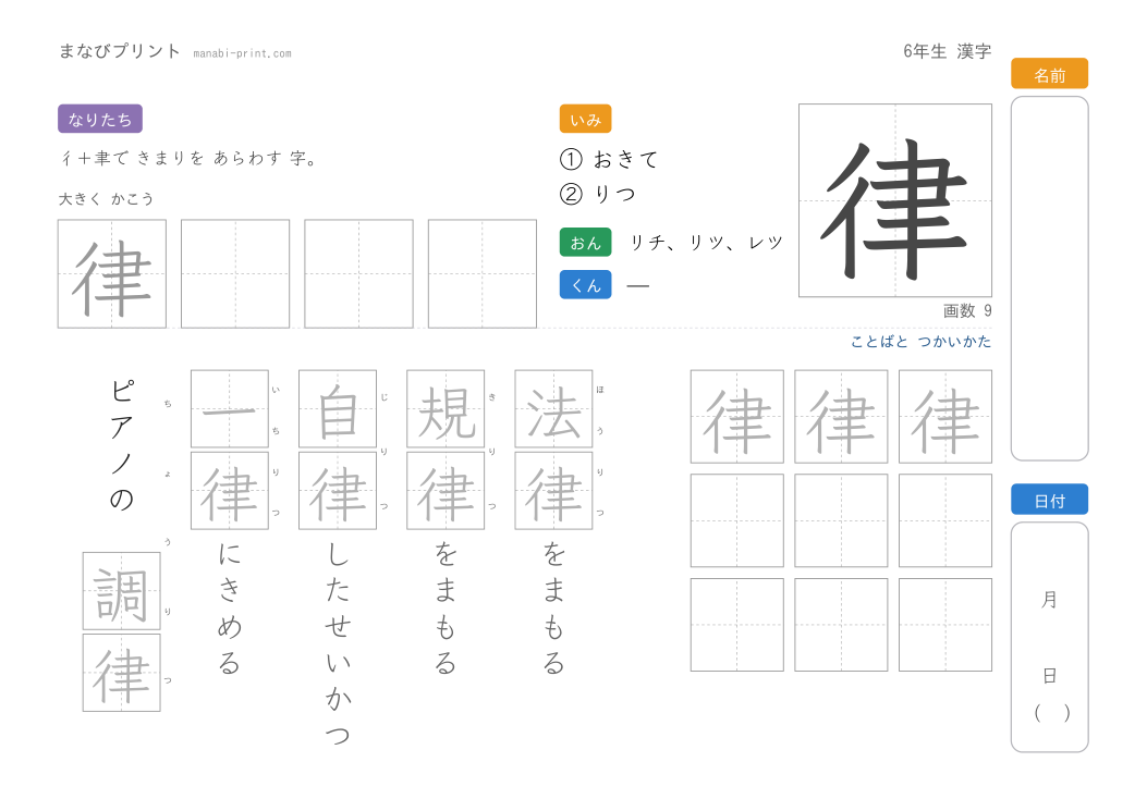 「律」なぞり書きプリント