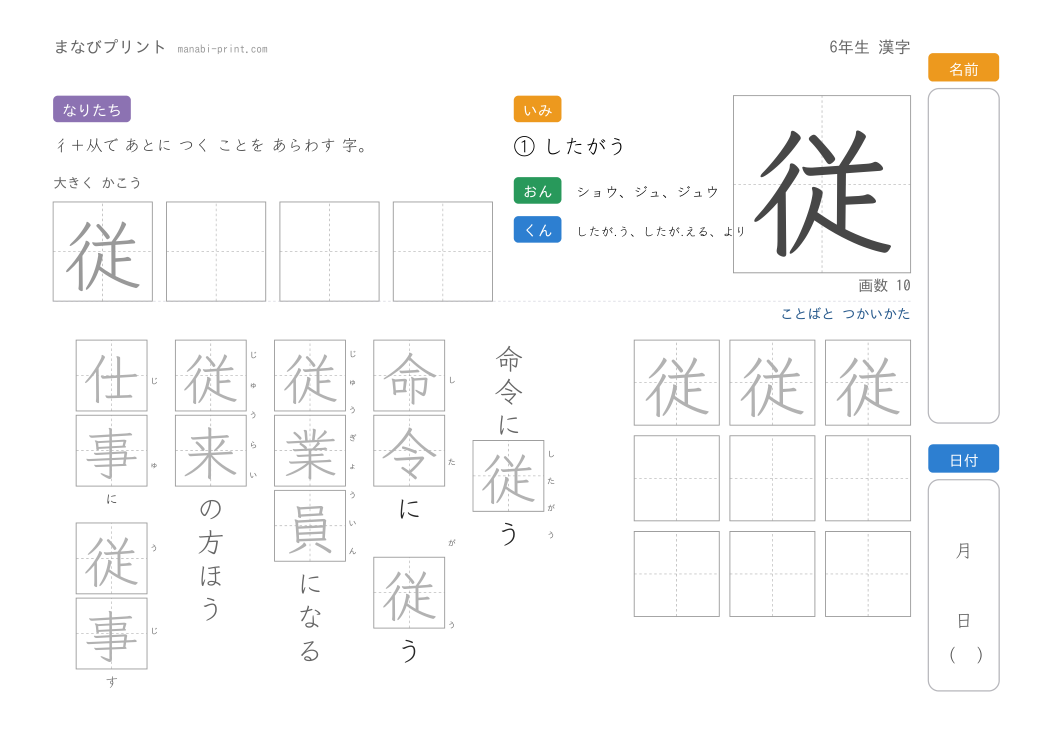 「従」なぞり書きプリント