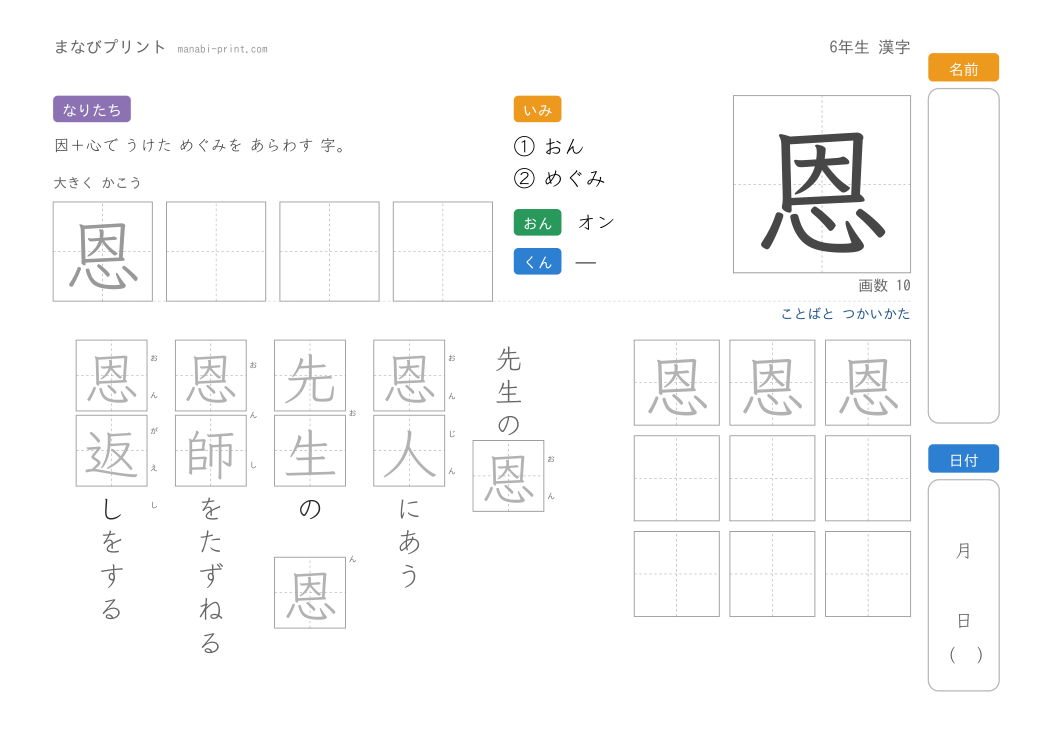 「恩」なぞり書きプリント