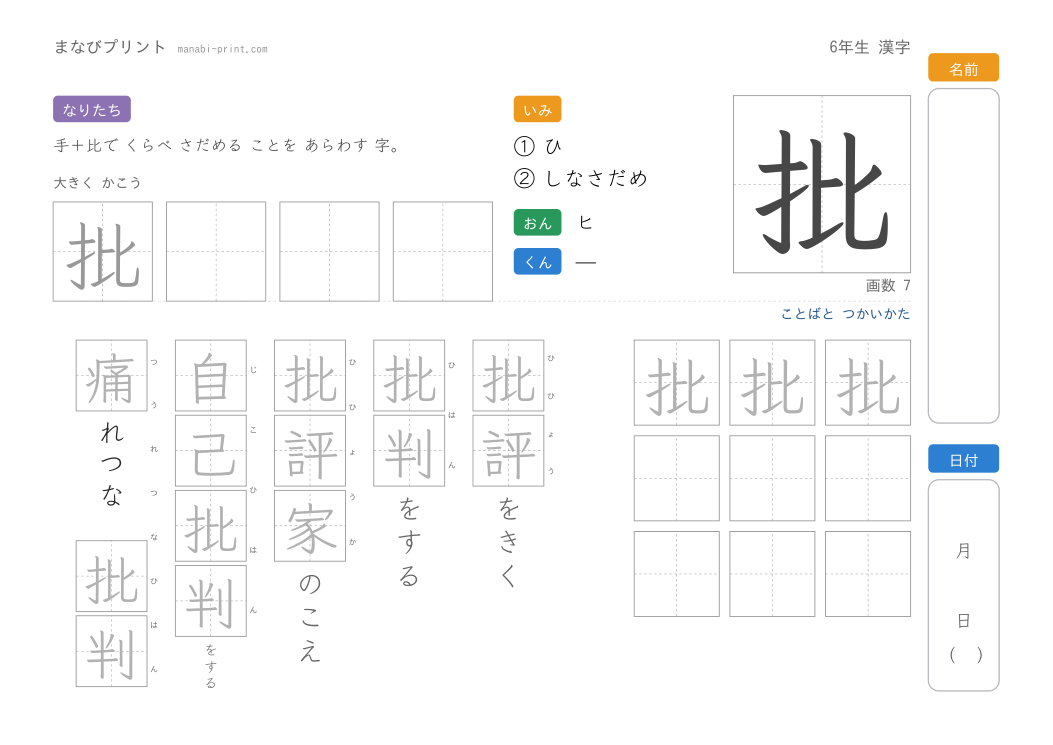 「批」なぞり書きプリント