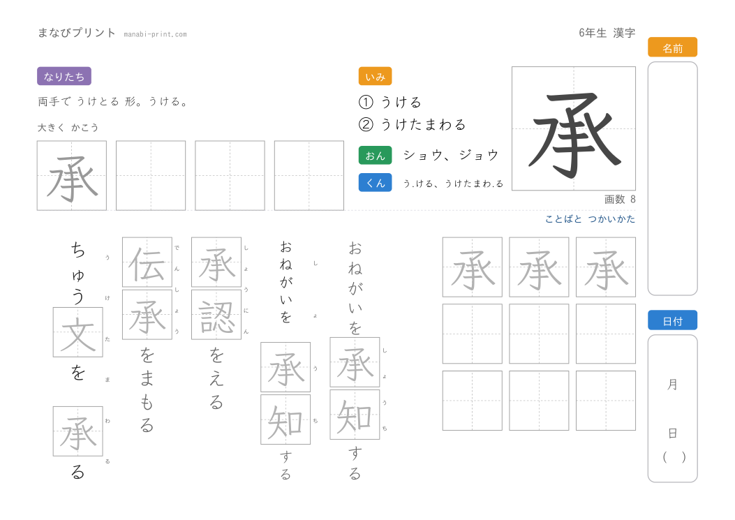 「承」なぞり書きプリント