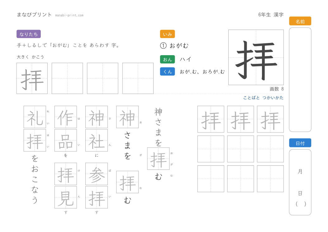 「拝」なぞり書きプリント