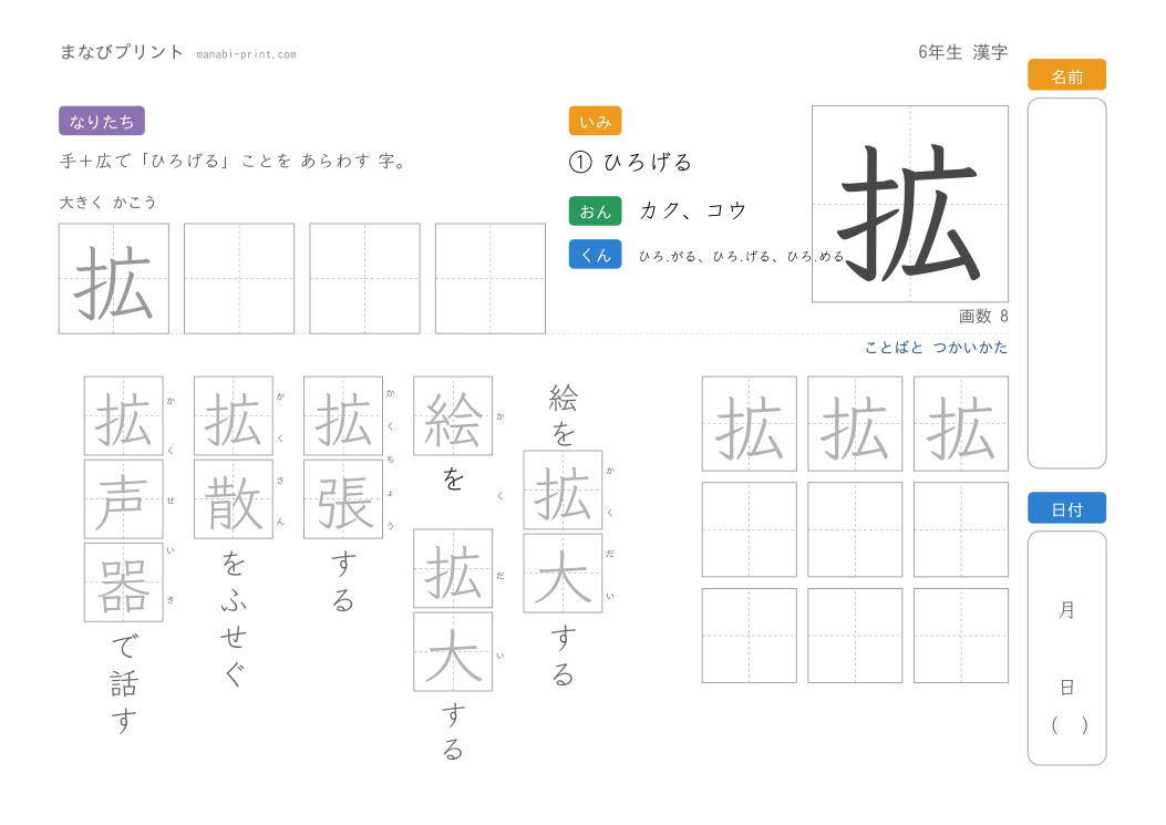 「拡」なぞり書きプリント